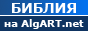 ������ �� AlgART.net (����������� �������)