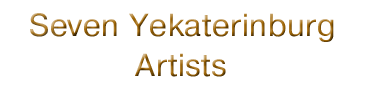 Album "Seven Yekaterinburg Artists"